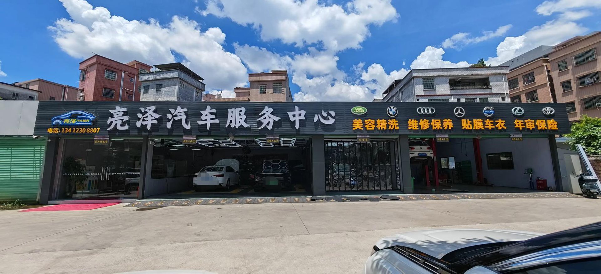 旭日汽车美容